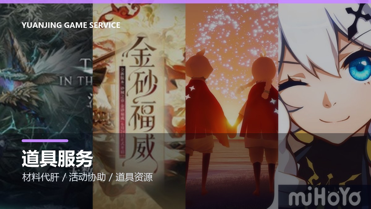 道具服务
